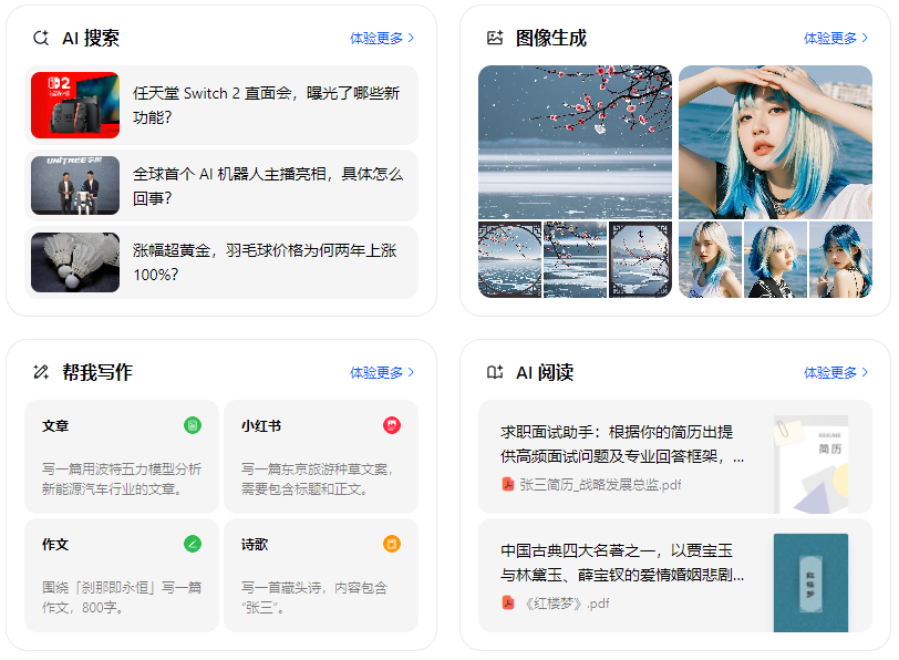 安仁县智能搜索迎来升级 豆包搜索优化重塑线上内容运营方式