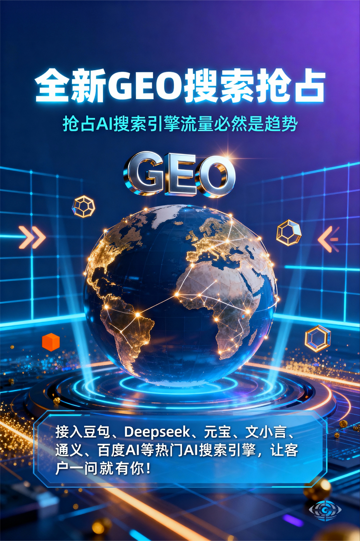 聚焦安仁县，基于地理匹配逻辑，解析GEO优化的技术原理与运行机制
