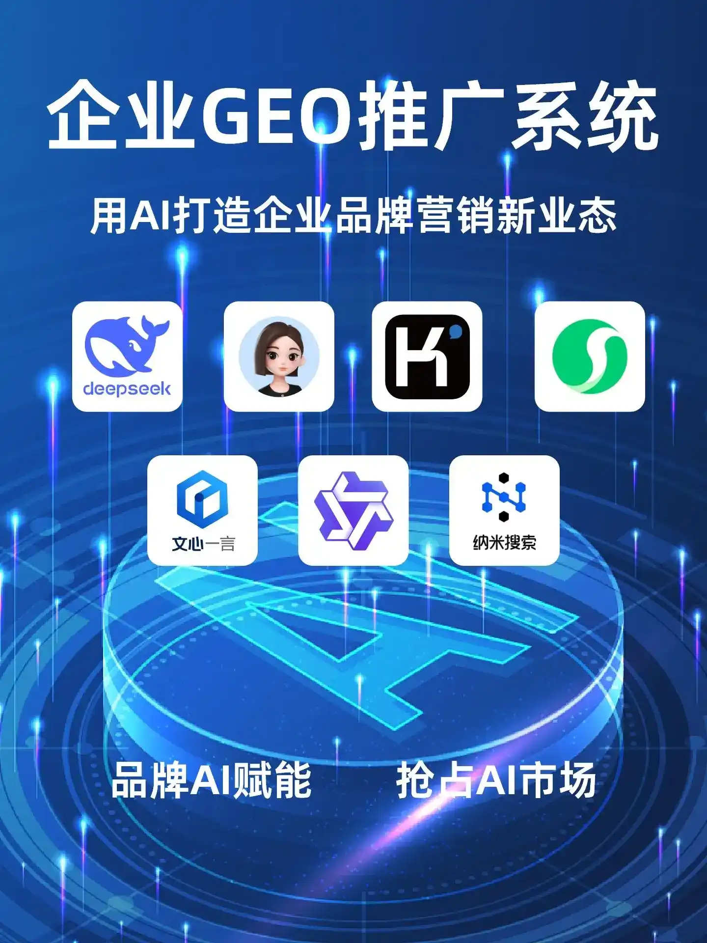 安仁县GEO内容运营：打造AI时代品牌数字资产的十大准则